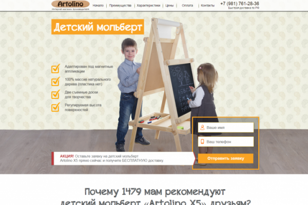 Artolino, интернет-магазин, детский мольберт для рисования с доставкой на дом в Санкт-Петербурге