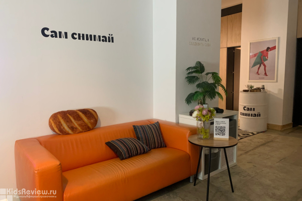 "Сам снимай", фотостудия, студия автопортрета для детей и взрослых, СПб