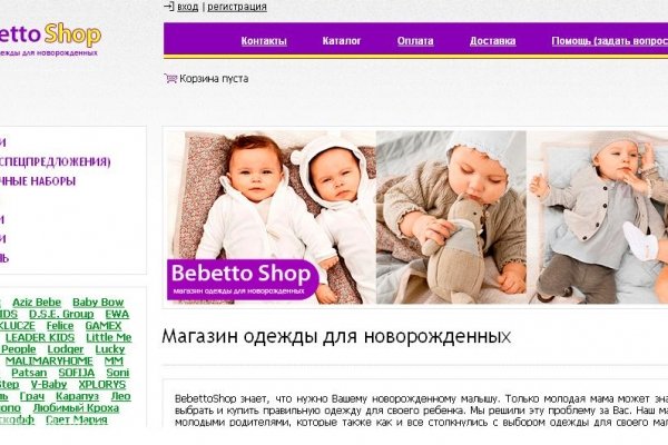 Bebettoshop, интернет-магазин одежды, подарочных наборов для новорожденных, СПб
