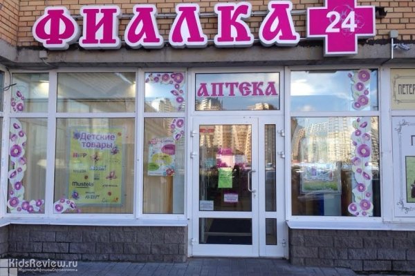 "Аптека Фиалка", круглосуточная аптека на Туристской улице, СПб