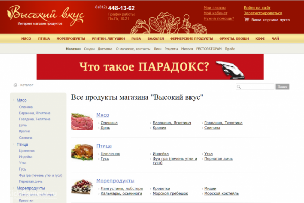 "Высокий вкус", интернет-магазин продуктов с доставкой на дом, Санкт-Петербург