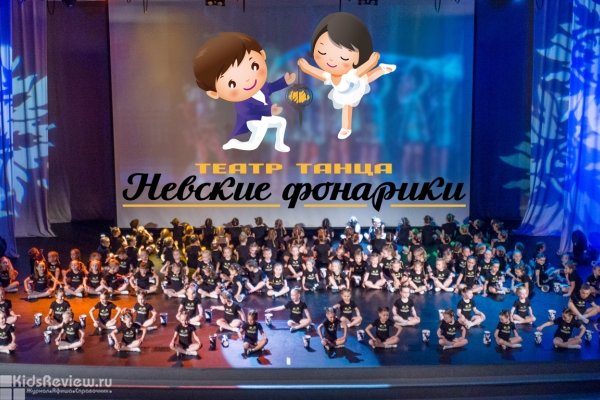 "Невские фонарики", детский театр танца, хореография для детей от 2 лет во Всеволожске, Ленинградская область