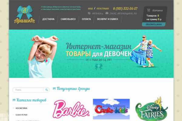 "Аришка", arishka-krasotka.ru, интернет-магазин украшений и других товаров для девочек с доставкой на дом в СПб