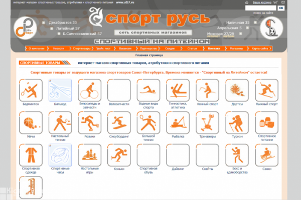 "СпортРусь", www.sl57.ru, интернет-магазин спортивных товаров