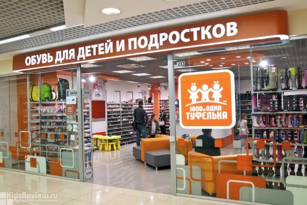 "1000 и одна туфелька", магазин детской обуви на Выборгском шоссе, СПб