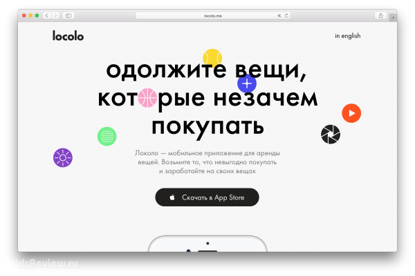 Locolo, "Локоло", сервис и мобильное приложение для аренды вещей, СПб, закрыт