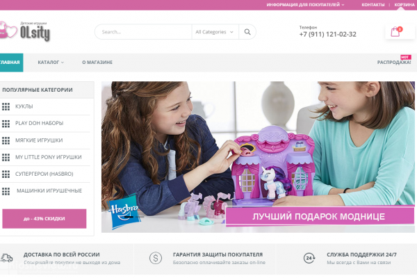 OLsity.ru, интернет магазин детских игрушек, СПб