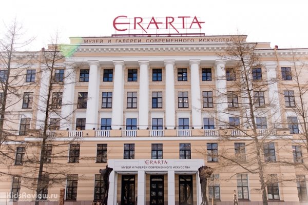 Эрарта, музей современного искусства на Васильевском в СПб