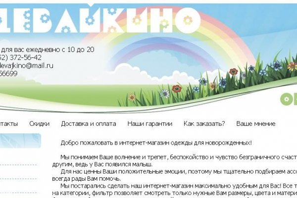 "Одевайкино" (Odevajkino), интернет-магазин одежды для новорожденных и детей до 3 лет в Санкт-Петербурге (СПб)