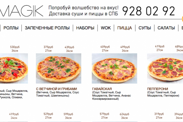 Magik, доставка суши, вок, пиццы, супов, салатов на севере СПб
