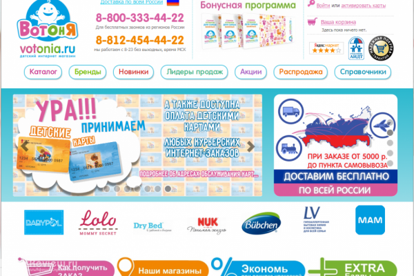 "ВотОнЯ", votonia.ru, интернет-магазин товаров для детей от 0 до 3 лет в СПб