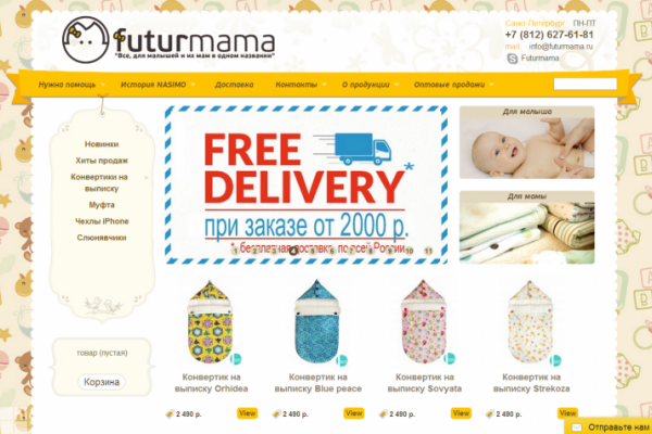 Futurmama, "Футурмама", futurmama.ru, интернет-магазин одежды и аксессуаров для новорожденных с доставкой на дом в СПб