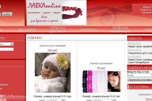 "Лавка online", интернет-магазин, аксессуары, колготки, носки, белье для взрослых и детей в СПб
