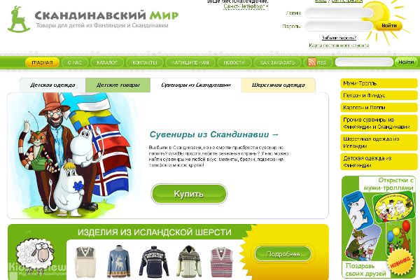 "Скандинавский мир", интернет-магазин детских товаров из Финляндии и Скандинавии, СПб