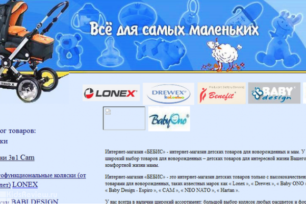 "Бебис", интернет-магазин товаров для новорожденных и мам, Санкт-Петербург