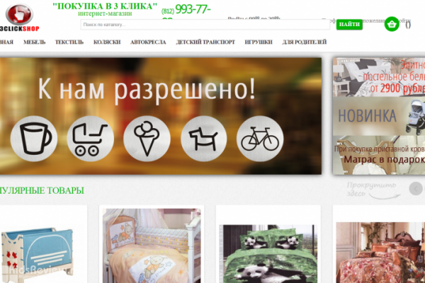 "Покупка в 3 клика", 3clickshop.ru, интернет-магазин товаров для детей с доставкой на дом, СПб