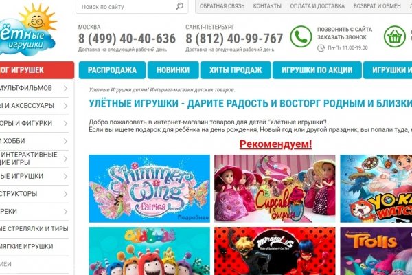 "Улётные игрушки", letauschieryby.ru, интернет-магазин детских игрушек в Санкт-Петербурге