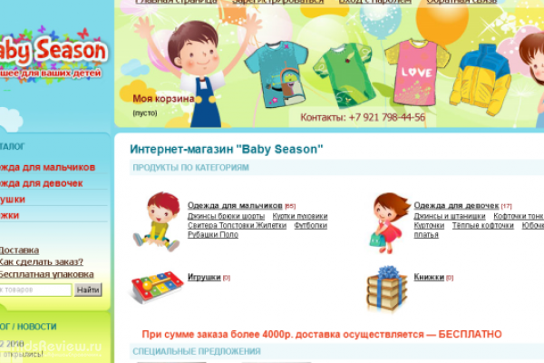 Baby Season (baby-season.ru), интернет-магазин детской одежды в СПб