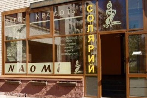 "Наоми", салон красоты, детские стрижки и маникюр для детей в СПб