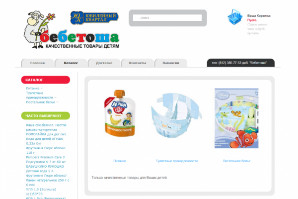 "Бебетоша", бебетоша.рф, интернет-магазин детских товаров с доставкой на дом, СПб