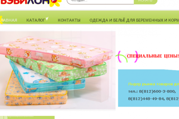 Бэбилон (babylone.ru), интернет-магазин товаров для новорожденных в Спб