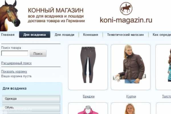 "Конный магазин", интернет-магазин конной амуниции и товаров для конного спорта, СПб