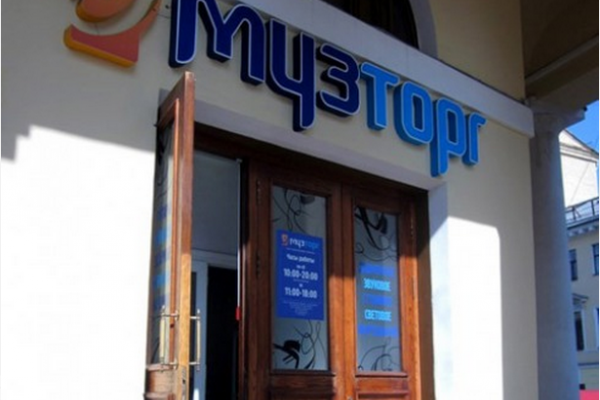 "Музторг", магазин музыкальных инструментов и оборудования на ул. Марата, СПб
