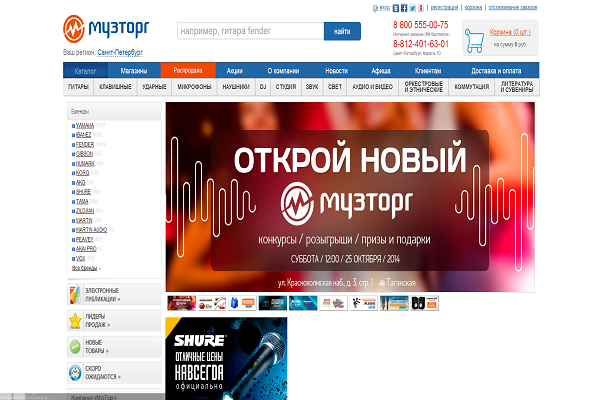 "Музторг", muztorg.ru, интернет-магазин музыкальных инструментов в СПб