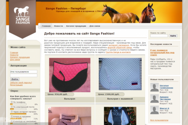 Sange Fashion, sange.ru, интернет-магазин конной амуниции в Санкт-Петербурге