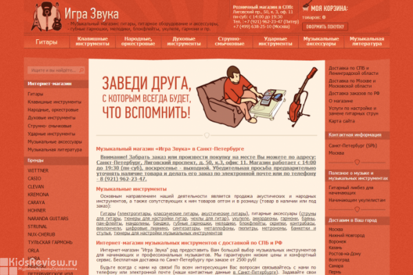 "Игра звука", igrazvuka.ru, интернет-магазин музыкальных инструментов с доставкой на дом с СПб