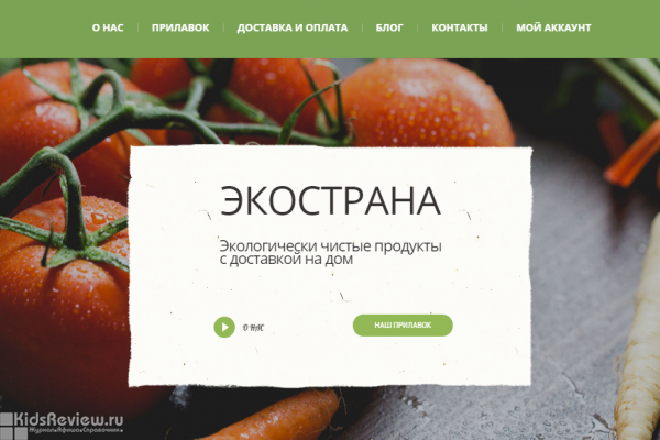 "ЭкоСтрана", eco-strana.ru, интернет-магазин, доставка фермерских продуктов в СПб