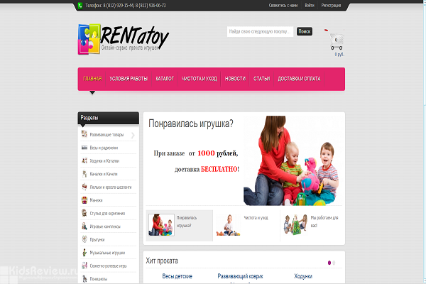 rentatoy.ru, онлайн-сервис проката детских игрушек в Санкт-Петербурге