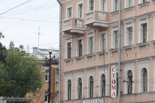 Стома, стоматология на Невском в СПб