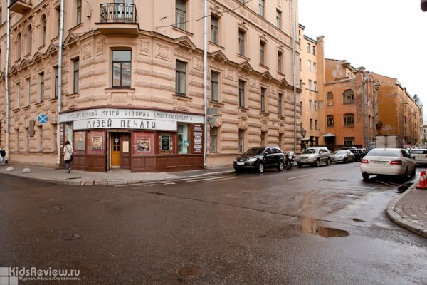 Музей печати в Санкт-Петербурге