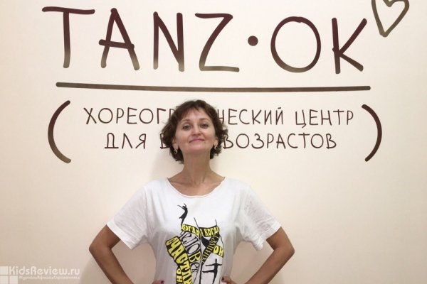 Tanz.ok, хореографический центр на Васильевском, Санкт-Петербург