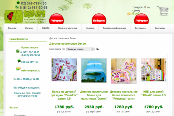 Web-Son, интернет-магазин постельного белья в СПб, детские пледы и покрывала