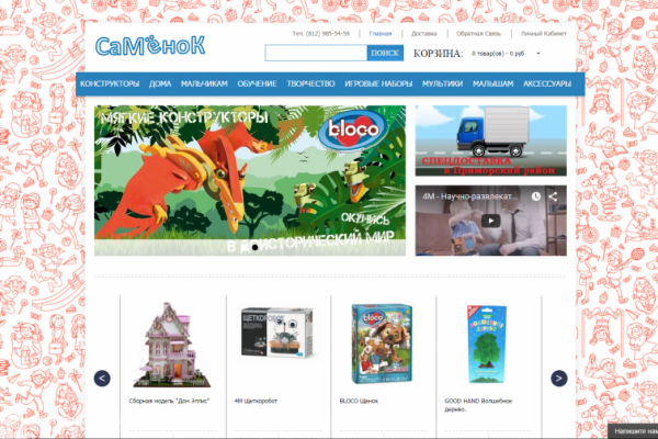"СаМёнок", интернет-магазин детских игрушек с доставкой на дом в СПб