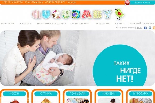 Ququbaby, интернет-магазин товаров для новорожденных, СПб