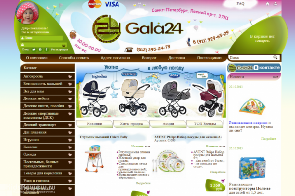 Gala24, "Гала24", www.gala24.ru, интернет-магазин детских товаров