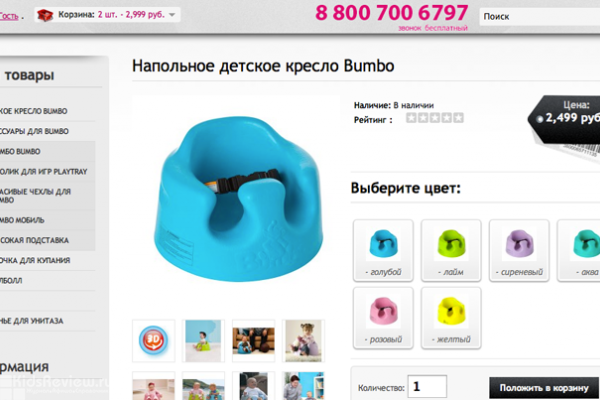 BumboShop.ru, интернет-магазин детских товаров марки "Bumbo" в Санкт-Петербурге