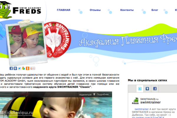 Swimtrainer.ru, интернет-магазин детских товаров для плавания