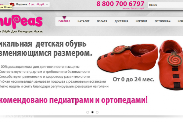 Shupeas.ru, интернет-магазин, "растущая" обувь для детей
