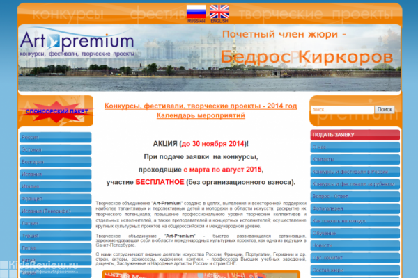 Art-Premium, "Арт-Премиум", творческое объединение, организация фестивалей, мастер-классов и детского отдыха в СПб