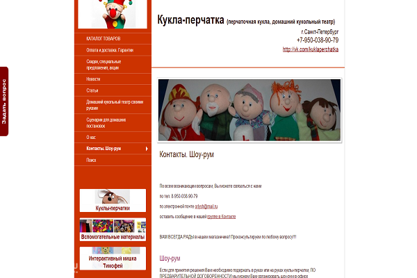"Кукла-перчатка", www.kuklaperchatka.ru, интернет-магазин перчаточных кукол в СПб