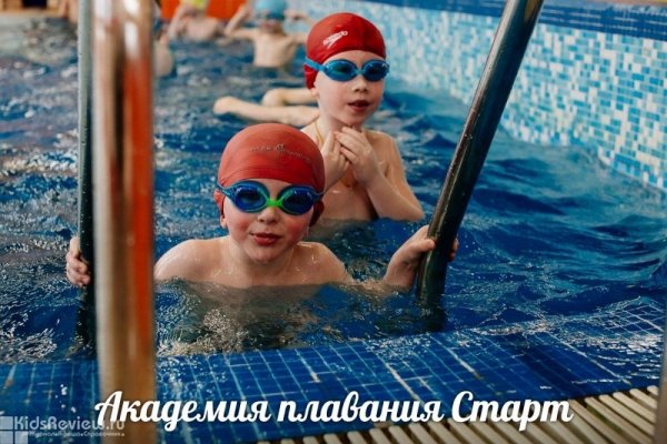 "Старт", академия плавания для детей от 3 лет в Санкт-Петербурге