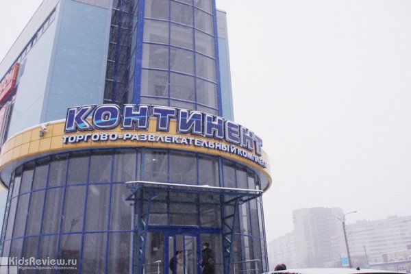 "Континент", торгово-развлекательный центр на Стачек, СПб