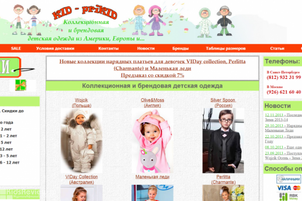 "Кид-приКид", Kid-Prikid, kid-prikid.ru, интернет-магазин детской одежды и игрушек, СПб