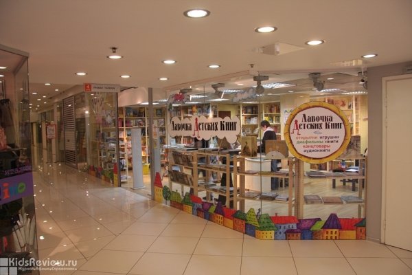 Лавочка детских книг, магазин детских книг во Владимирском пассаже (закрыт)