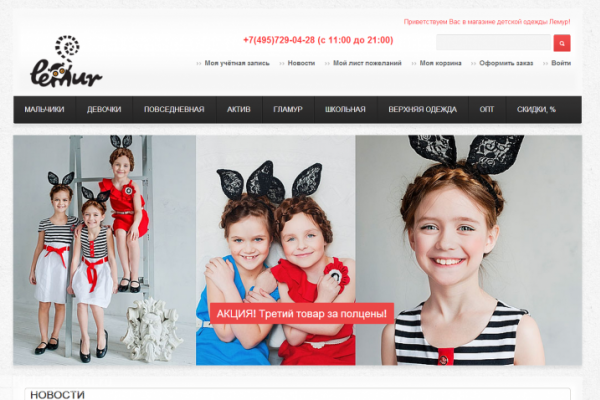 "Лемур", lemur.ru, интернет-магазин дизайнерской одежды с доставкой на дом в Санкт-Петербурге (закрыт)
