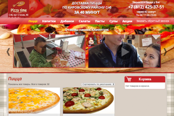 "Время пиццы", доставка пиццы в Кировском районе СПб